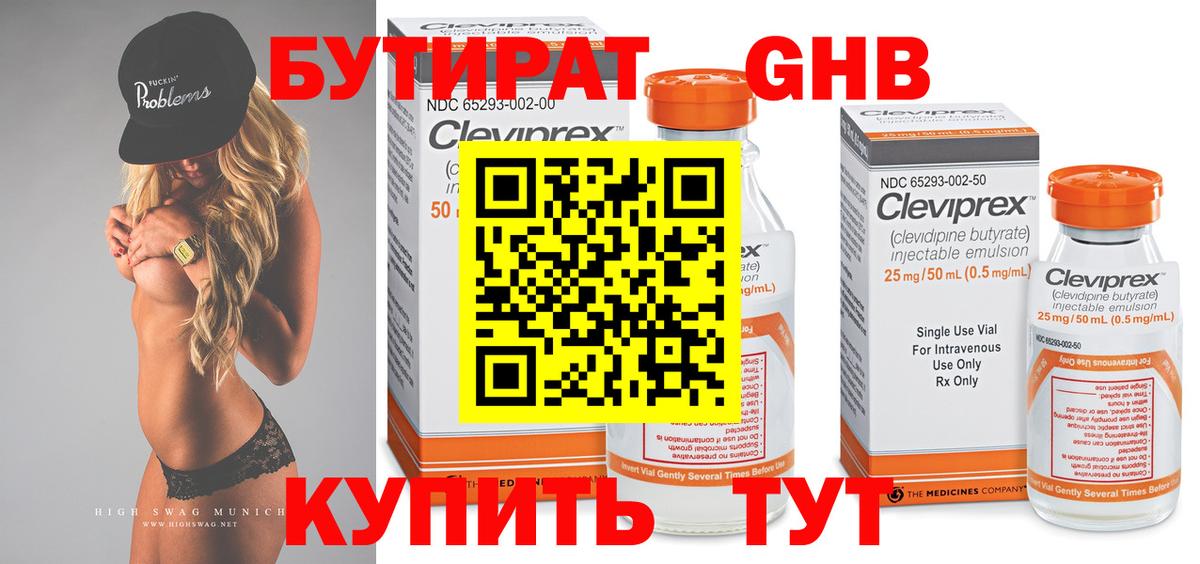 Бутират GHB  Вход с VPN  Кызыл 