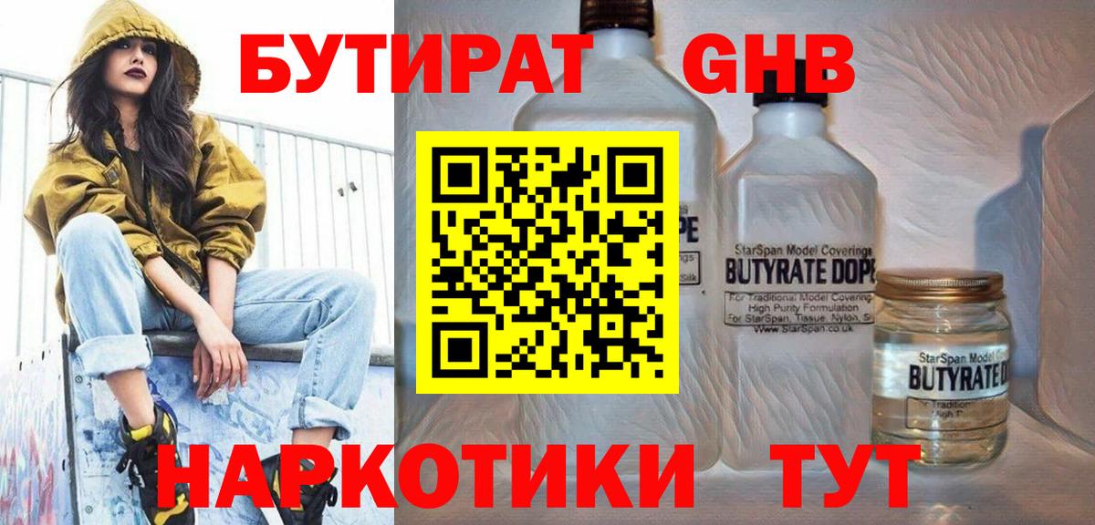 БУТИРАТ 99% Кызыл