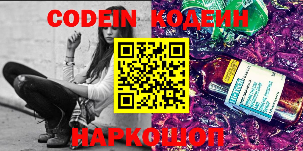 Codein Purple Drank Кызыл