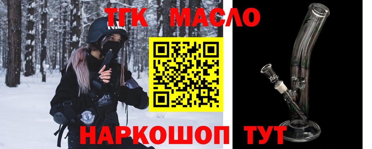 Кызыл  хочу наркоту  ТГК гашишное масло  Вход с VPN  Дистиллят ТГК THC oil 